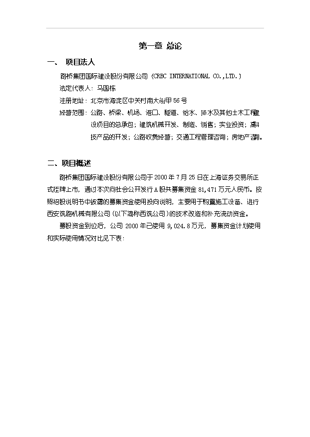 （項目建議）收購公司股權項目投資申報建議書(shū)（申報材料）第5頁(yè)