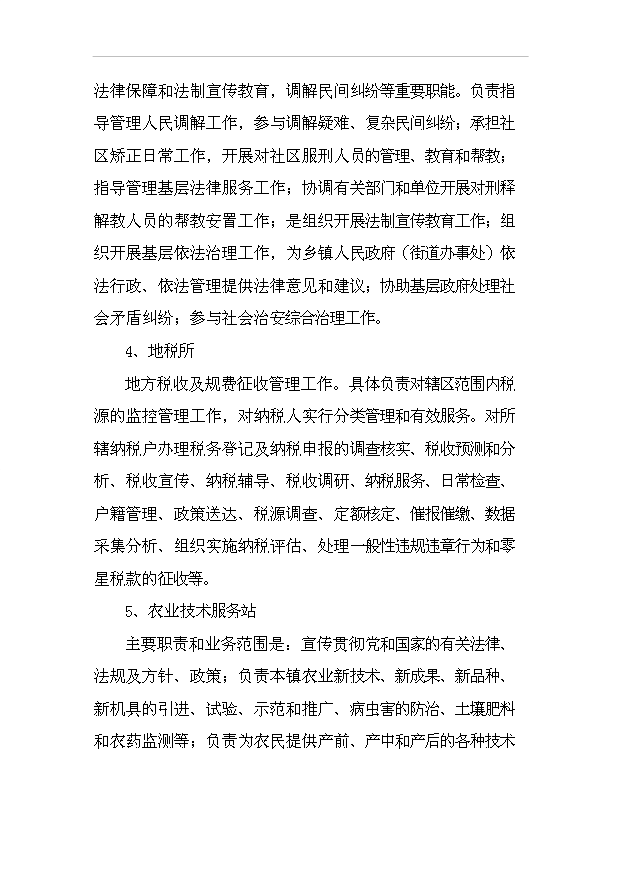 （項目建議）政府辦公樓及配套業(yè)務(wù)用房項目投資申報建議書(shū)（申報材料）預覽圖（10）