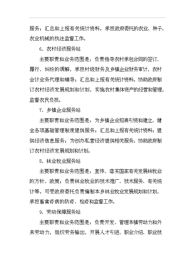 （項目建議）政府辦公樓及配套業(yè)務(wù)用房項目投資申報建議書(shū)（申報材料）預覽圖（11）