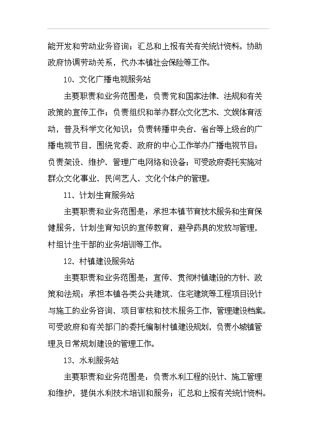 （項目建議）政府辦公樓及配套業(yè)務(wù)用房項目投資申報建議書(shū)（申報材料）預覽圖（12）