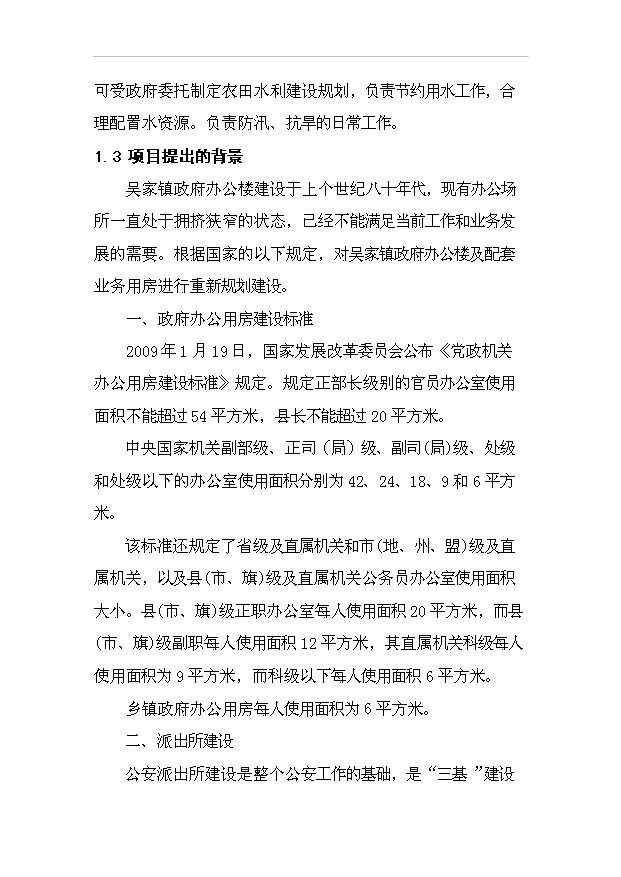 （項目建議）政府辦公樓及配套業(yè)務(wù)用房項目投資申報建議書(shū)（申報材料）預覽圖（13）