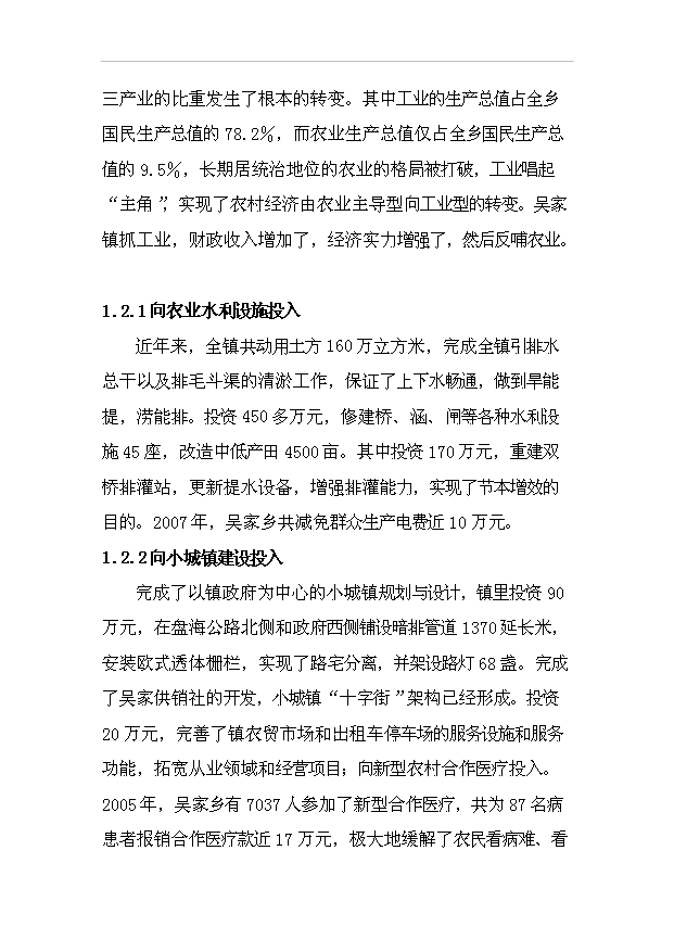（項目建議）政府辦公樓及配套業(yè)務(wù)用房項目投資申報建議書(shū)（申報材料）預覽圖（2）