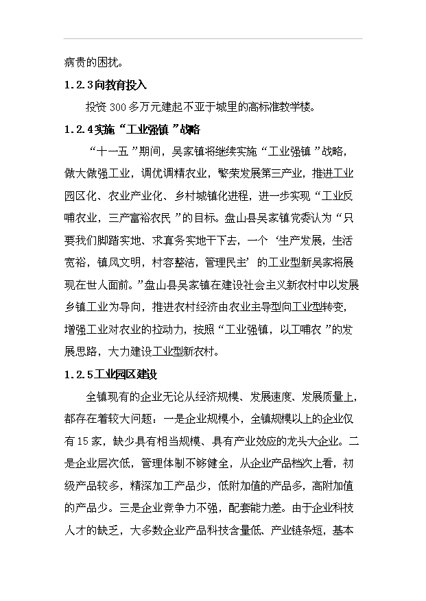 （項目建議）政府辦公樓及配套業(yè)務(wù)用房項目投資申報建議書(shū)（申報材料）預覽圖（3）