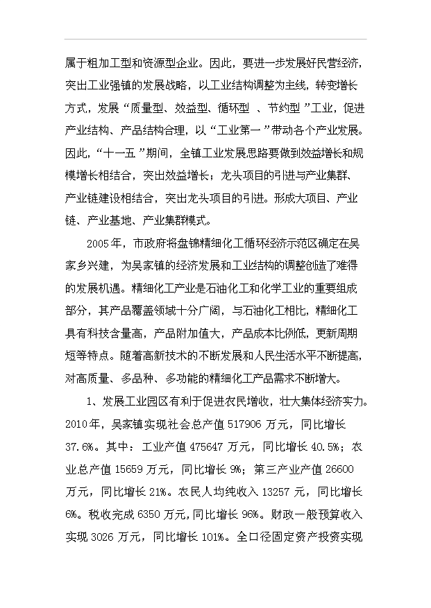 （項目建議）政府辦公樓及配套業(yè)務(wù)用房項目投資申報建議書(shū)（申報材料）預覽圖（4）