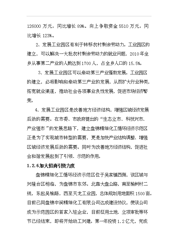 （項目建議）政府辦公樓及配套業(yè)務(wù)用房項目投資申報建議書(shū)（申報材料）預覽圖（5）