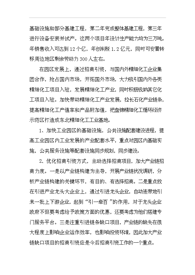 （項目建議）政府辦公樓及配套業(yè)務(wù)用房項目投資申報建議書(shū)（申報材料）預覽圖（6）
