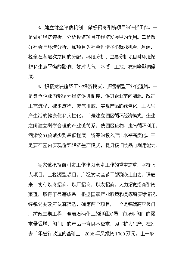 （項目建議）政府辦公樓及配套業(yè)務(wù)用房項目投資申報建議書(shū)（申報材料）預覽圖（7）
