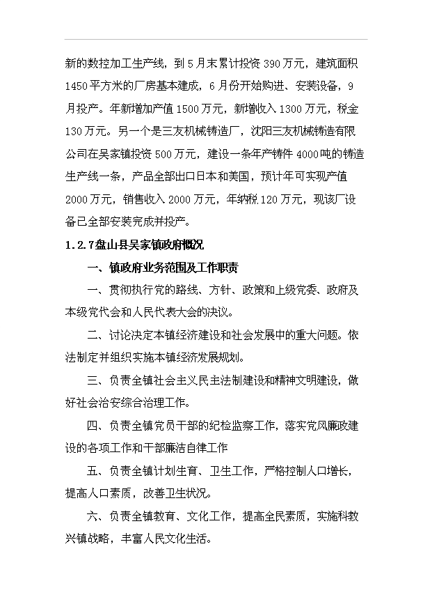 （項目建議）政府辦公樓及配套業(yè)務(wù)用房項目投資申報建議書(shū)（申報材料）預覽圖（8）