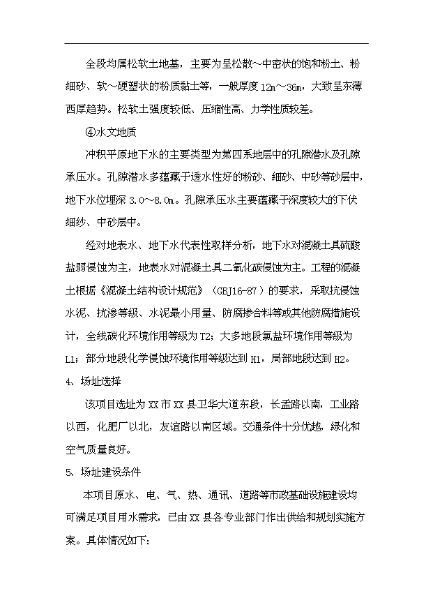 （項目建議）改造項目投資申報建議書(shū)（申報材料）