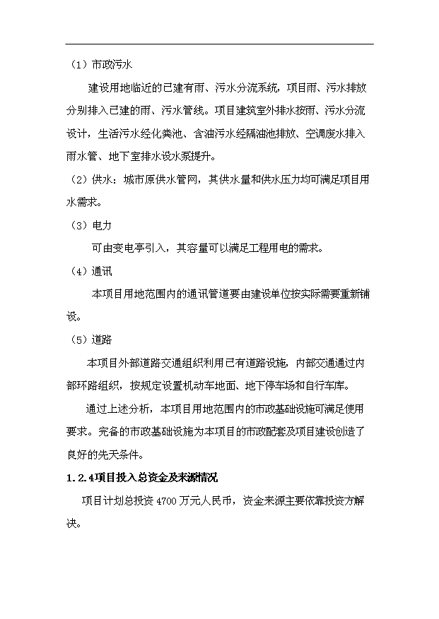 （項目建議）改造項目投資申報建議書(shū)（申報材料）