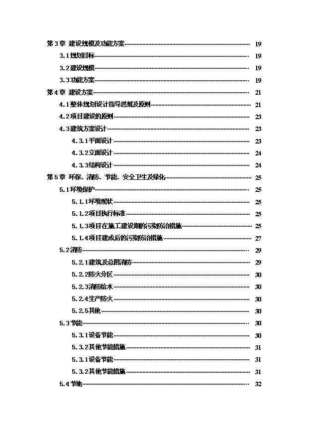 （項目建議）改造項目投資申報建議書(shū)（申報材料）