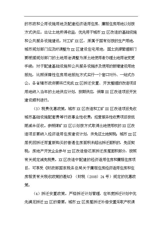 （項目建議）改造項目投資申報建議書(shū)（申報材料）