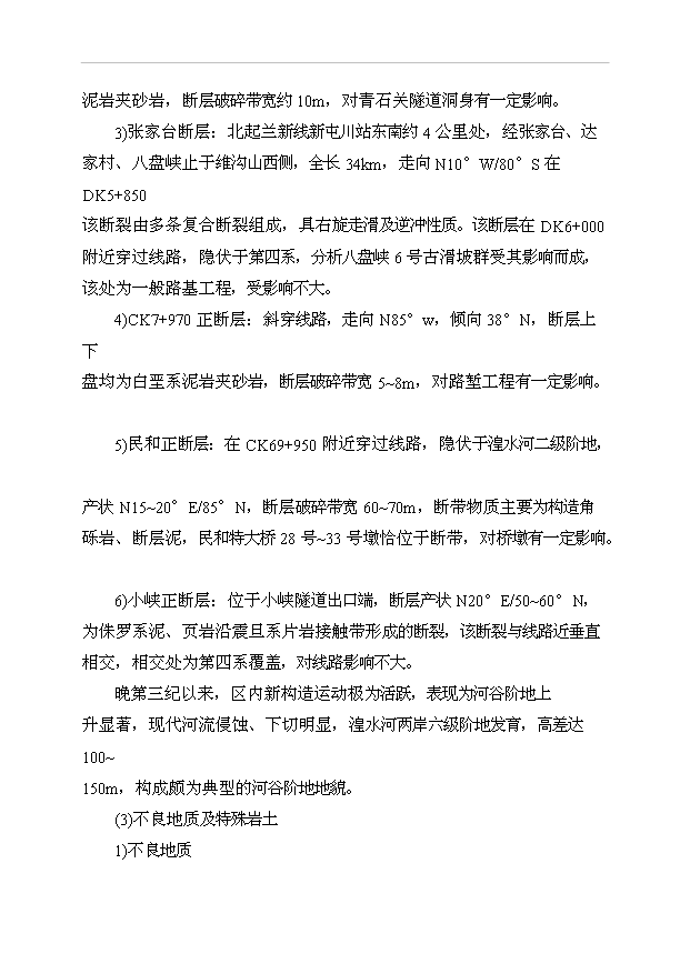 （項目建議）改建鐵路xx斷增建第二線(xiàn)工程項目投資申報建議書(shū)（申報材料）第11頁(yè)