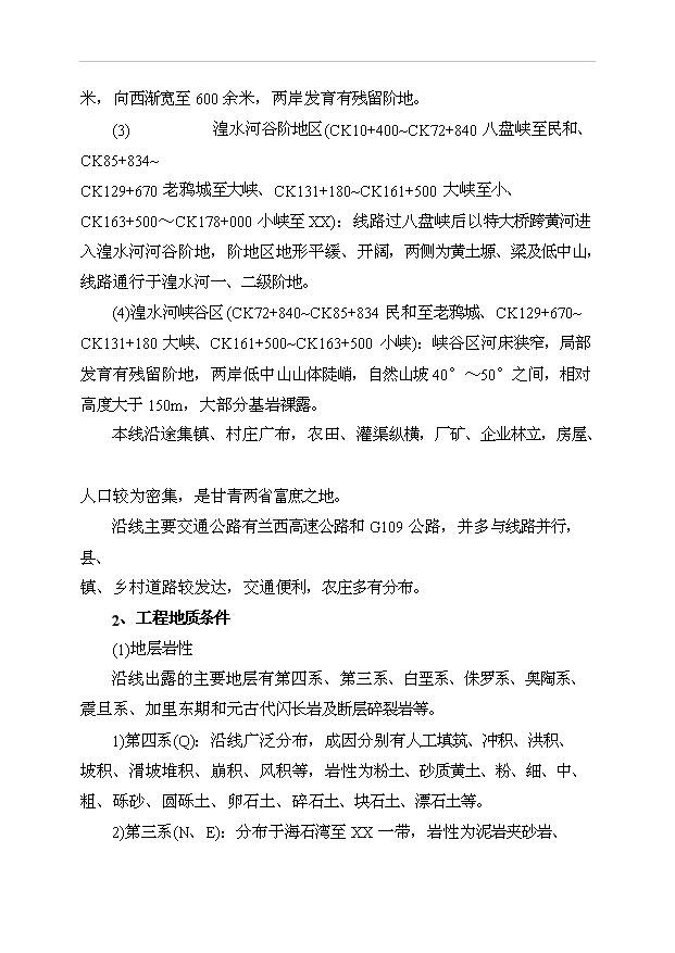 （項目建議）改建鐵路xx斷增建第二線(xiàn)工程項目投資申報建議書(shū)（申報材料）第9頁(yè)