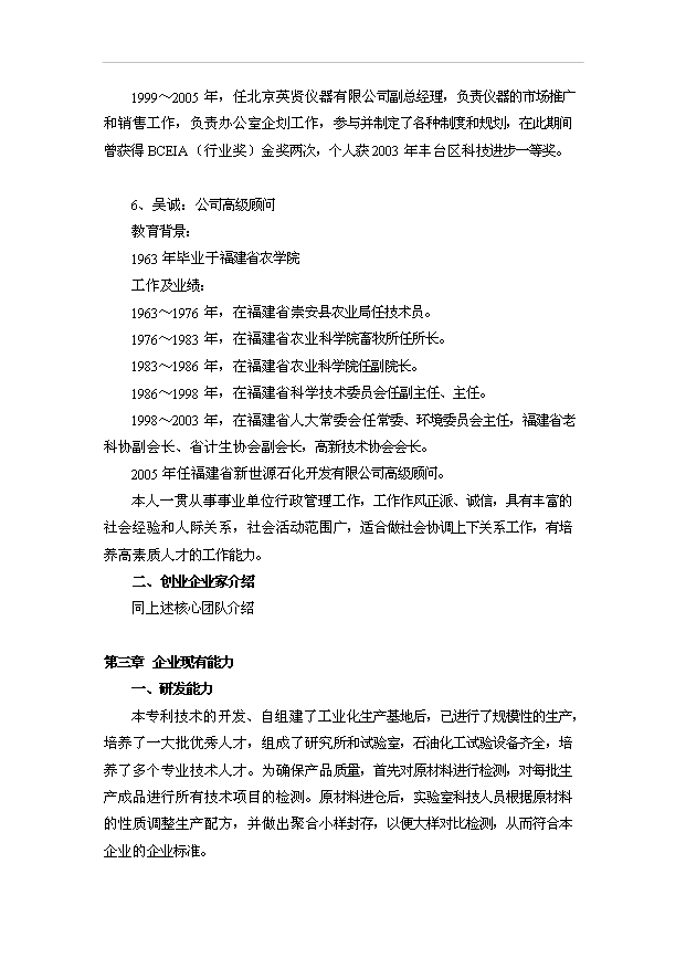 （項目建議）改性乳化燃料油項目投資申報建議書(shū)（申報材料）