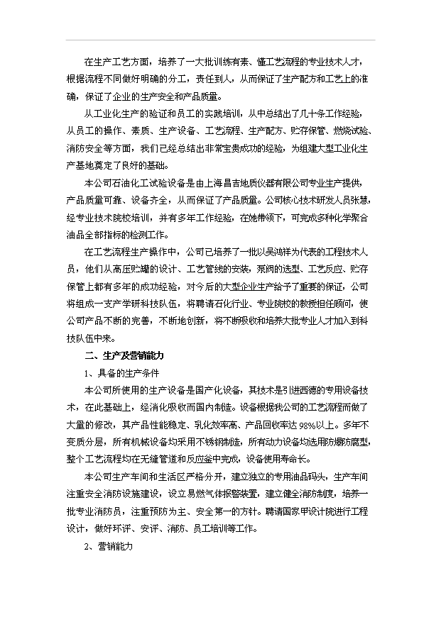 （項目建議）改性乳化燃料油項目投資申報建議書(shū)（申報材料）