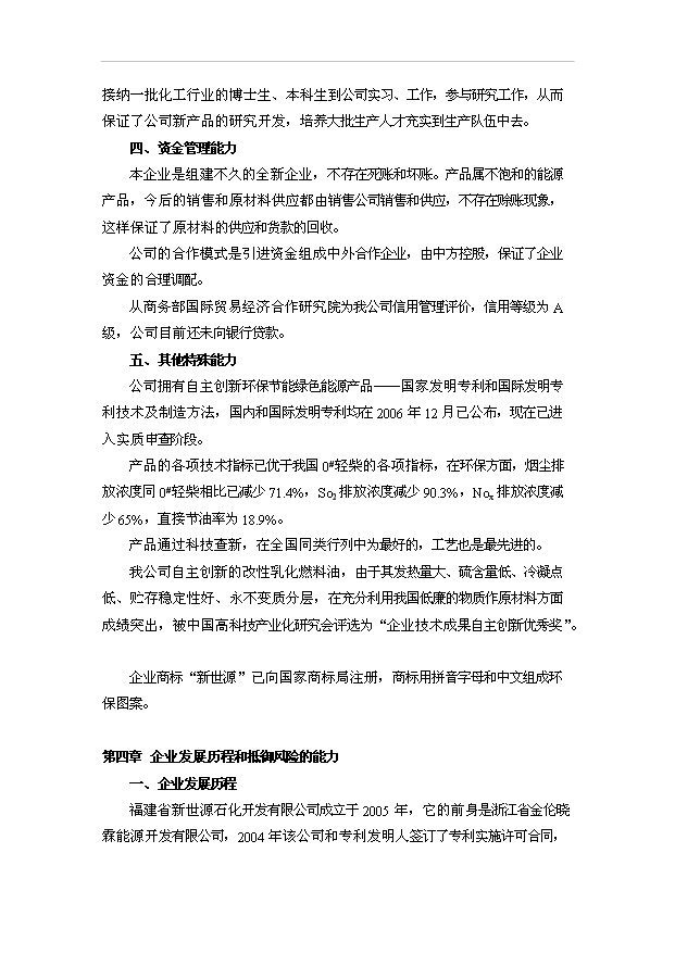 （項目建議）改性乳化燃料油項目投資申報建議書(shū)（申報材料）