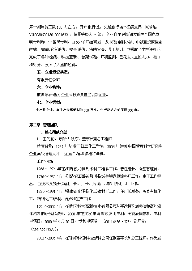 （項目建議）改性乳化燃料油項目投資申報建議書(shū)（申報材料）