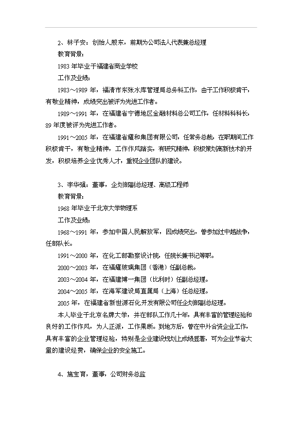 （項目建議）改性乳化燃料油項目投資申報建議書(shū)（申報材料）