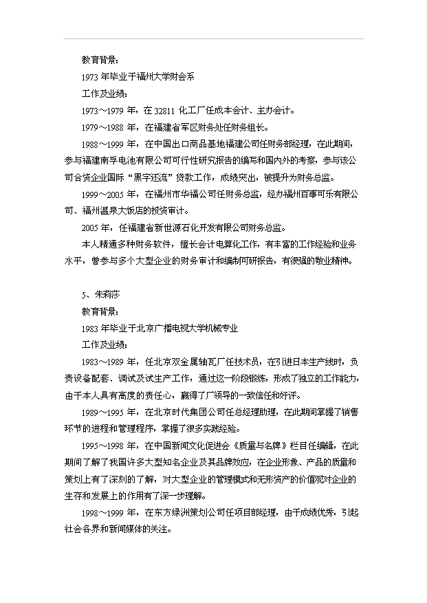 （項目建議）改性乳化燃料油項目投資申報建議書(shū)（申報材料）