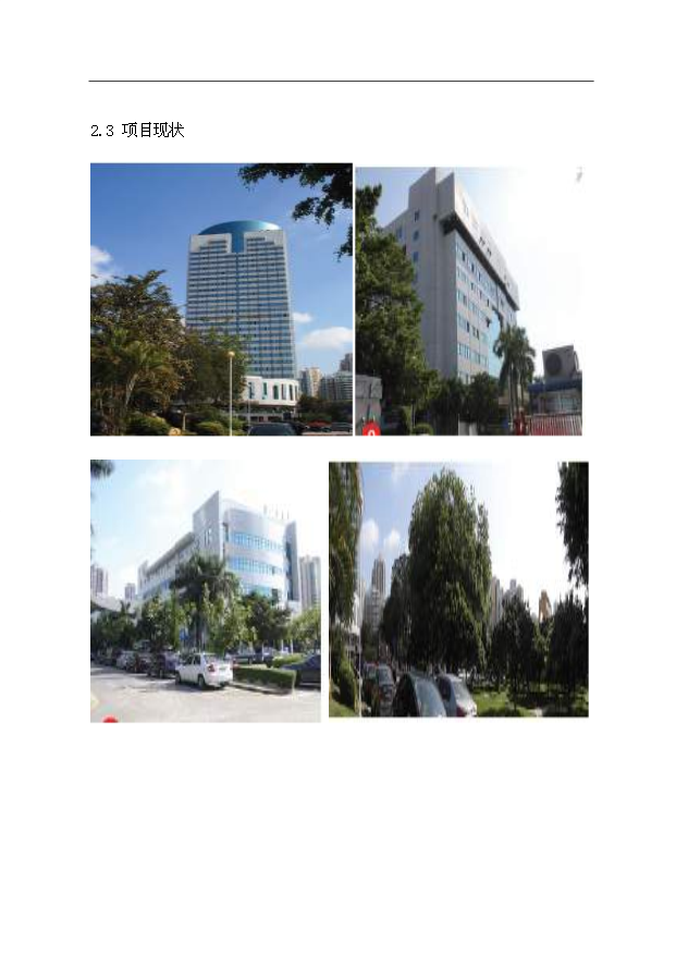 （項目建議）政府信息檔案大樓和政法大樓地下停車(chē)場(chǎng)建設工程項目投資申報建議書(shū)（申報材料）預覽圖（11）