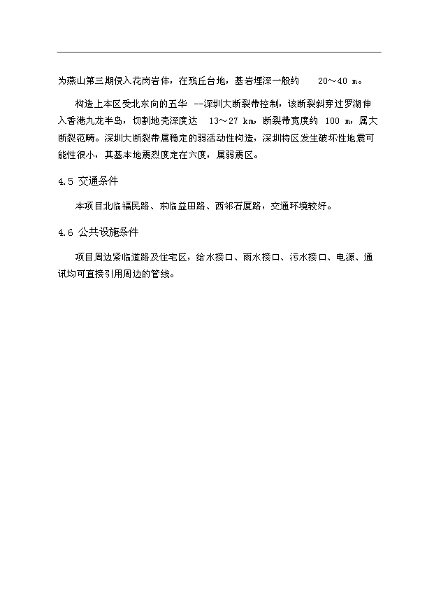 （項目建議）政府信息檔案大樓和政法大樓地下停車(chē)場(chǎng)建設工程項目投資申報建議書(shū)（申報材料）預覽圖（15）