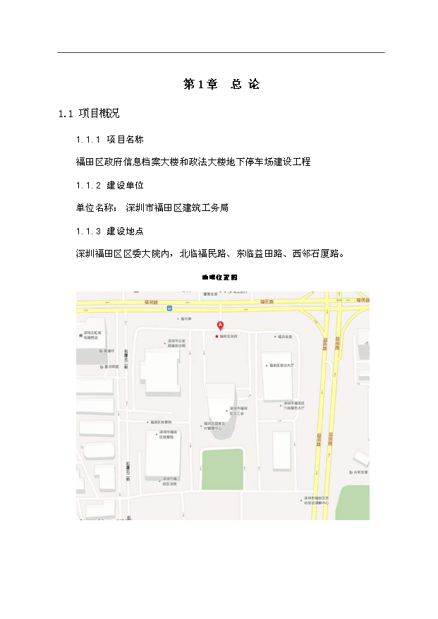 （項目建議）政府信息檔案大樓和政法大樓地下停車(chē)場(chǎng)建設工程項目投資申報建議書(shū)（申報材料）預覽圖（3）
