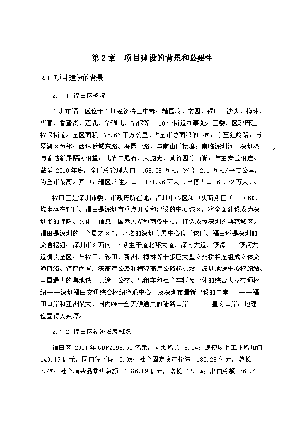 （項目建議）政府信息檔案大樓和政法大樓地下停車(chē)場(chǎng)建設工程項目投資申報建議書(shū)（申報材料）預覽圖（8）