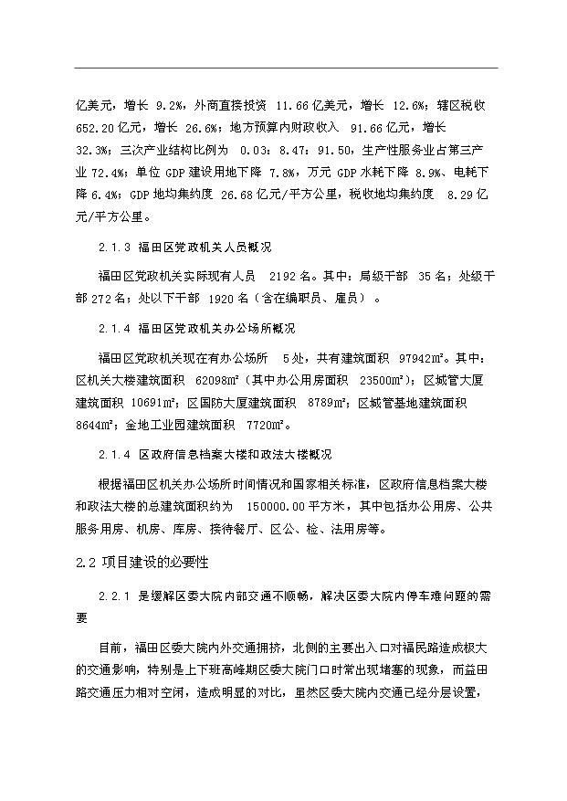（項目建議）政府信息檔案大樓和政法大樓地下停車(chē)場(chǎng)建設工程項目投資申報建議書(shū)（申報材料）預覽圖（9）