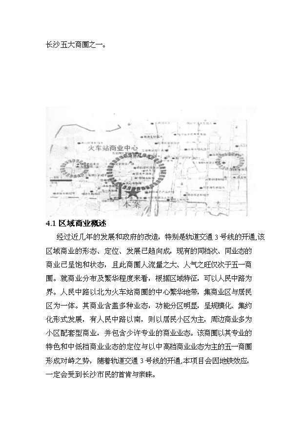 （項目建議）收購東進(jìn)置業(yè)和朝陽(yáng)大廈項目投資申報建議書(shū)（申報材料）第13頁(yè)