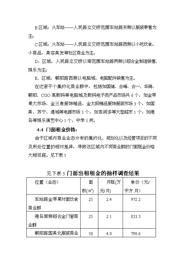 （項目建議）收購東進(jìn)置業(yè)和朝陽(yáng)大廈項目投資申報建議書(shū)（申報材料）第15頁(yè)