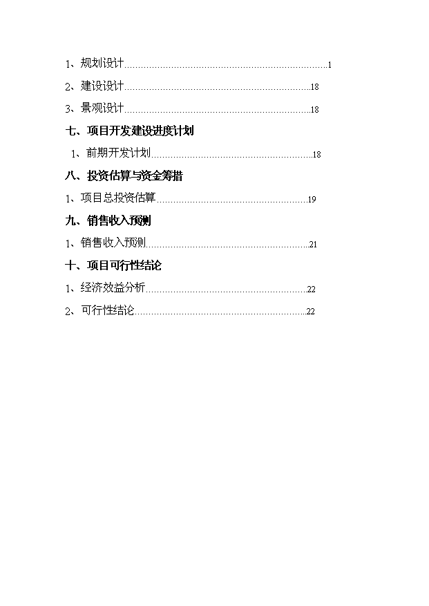 （項目建議）收購東進(jìn)置業(yè)和朝陽(yáng)大廈項目投資申報建議書(shū)（申報材料）第3頁(yè)
