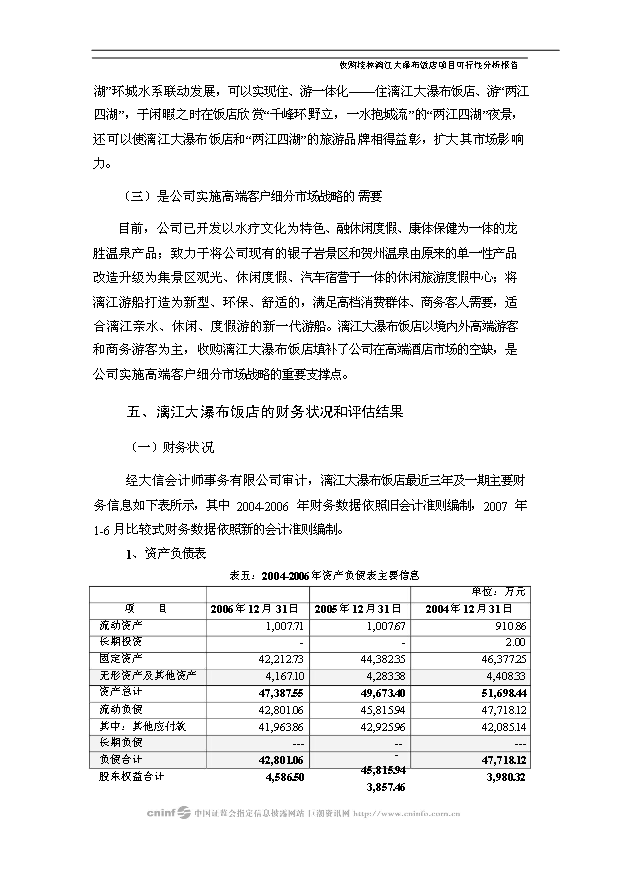 （項目建議）收購桂林漓江大瀑布飯店項目投資申報建議書(shū)（申報材料）第9頁(yè)