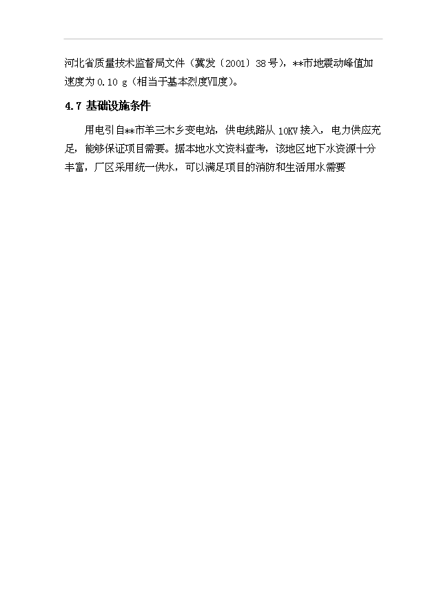 （項目建議）收集、凈化廢礦物油(HW08)項目投資申報建議書(shū)（申報材料）第11頁(yè)