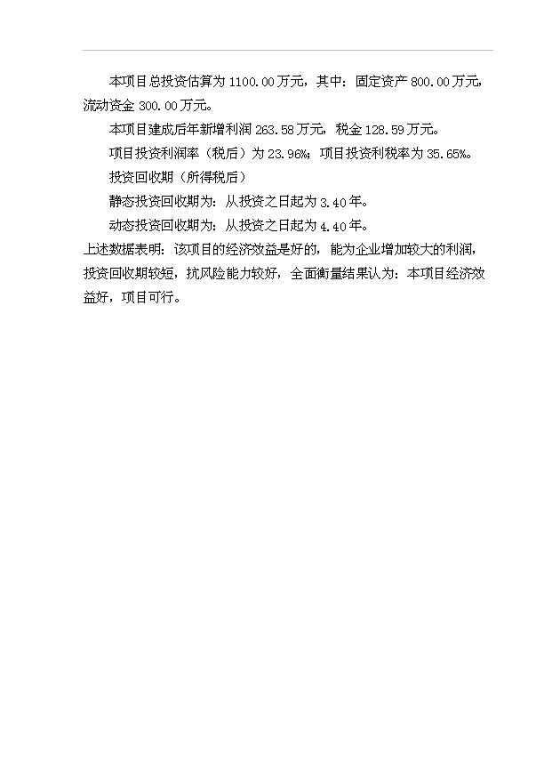 （項目建議）收集、凈化廢礦物油(HW08)項目投資申報建議書(shū)（申報材料）第3頁(yè)