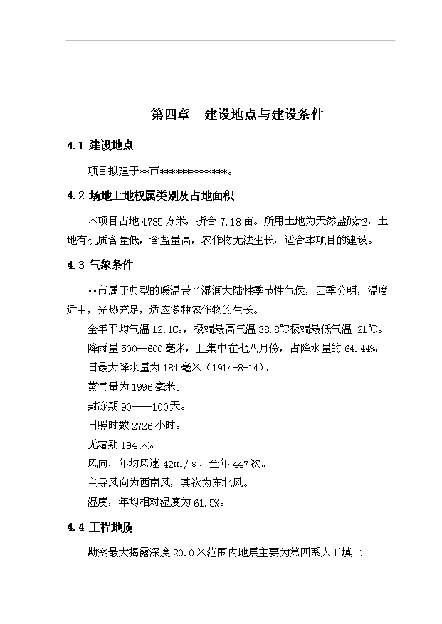 （項目建議）收集、凈化廢礦物油(HW08)項目投資申報建議書(shū)（申報材料）第9頁(yè)