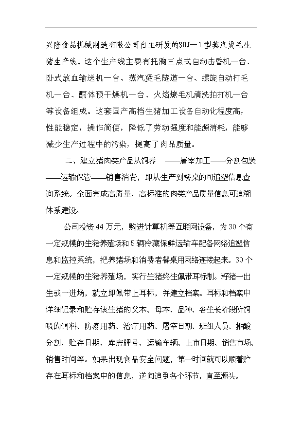 （項目建議）放心肉品服務(wù)體系項目投資申報建議書(shū)（申報材料）