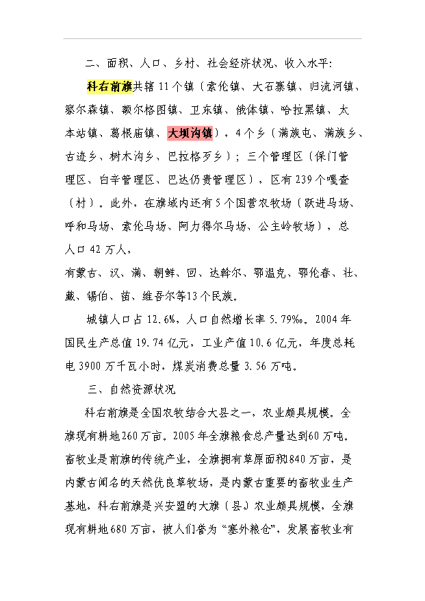 （項目建議）放心肉品服務(wù)體系項目投資申報建議書(shū)（申報材料）