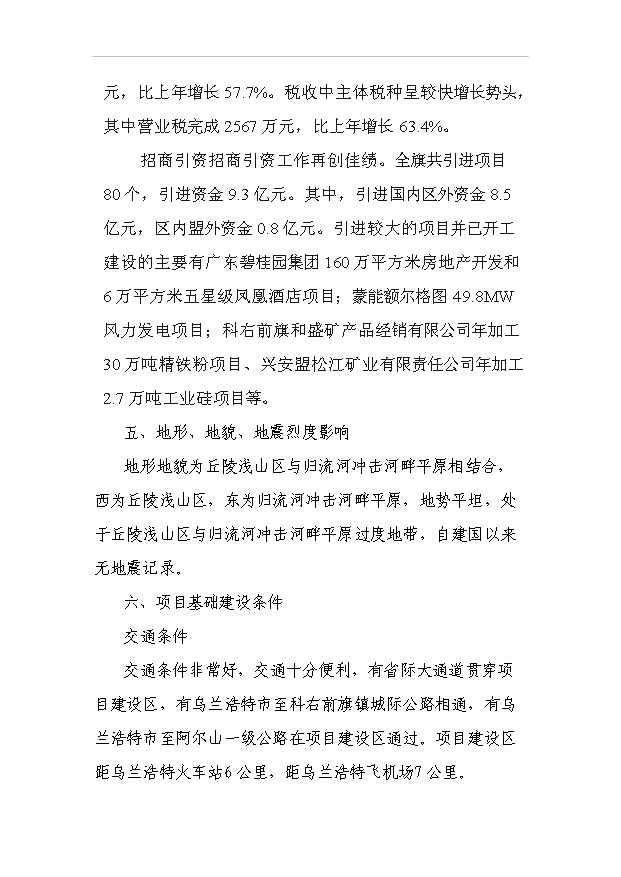 （項目建議）放心肉品服務(wù)體系項目投資申報建議書(shū)（申報材料）