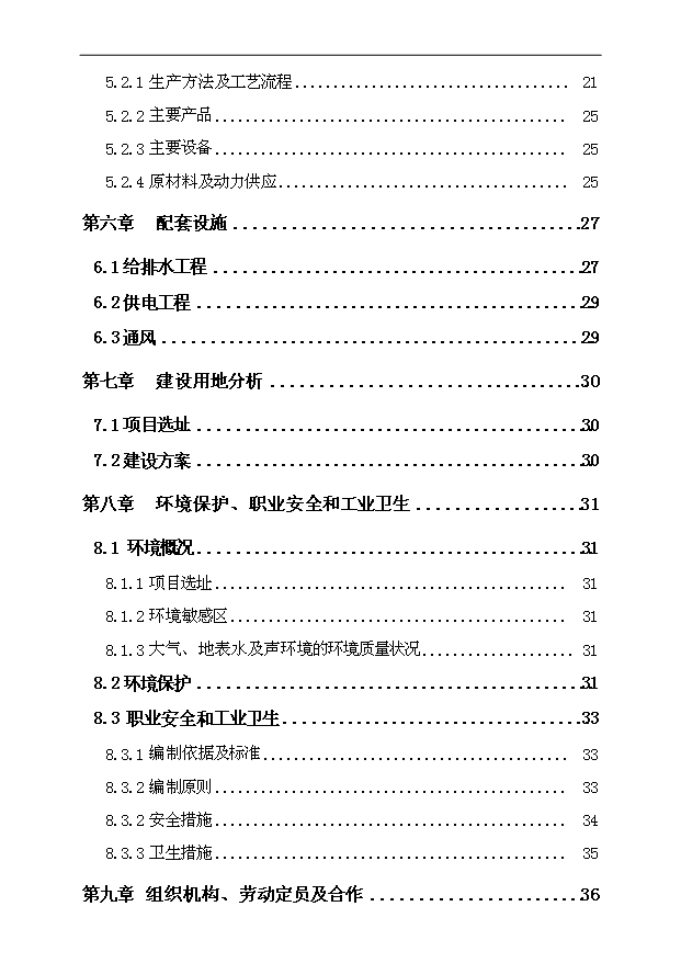 （項目建議）摩托車(chē)缸套耐摩損精密鑄造生產(chǎn)線(xiàn)項目投資申報建議書(shū)（申報材料）第3頁(yè)