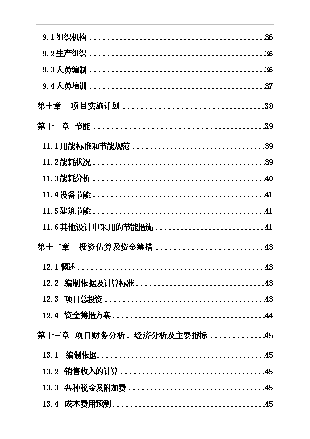 （項目建議）摩托車(chē)缸套耐摩損精密鑄造生產(chǎn)線(xiàn)項目投資申報建議書(shū)（申報材料）第4頁(yè)