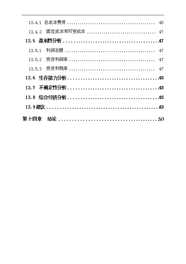 （項目建議）摩托車(chē)缸套耐摩損精密鑄造生產(chǎn)線(xiàn)項目投資申報建議書(shū)（申報材料）第5頁(yè)