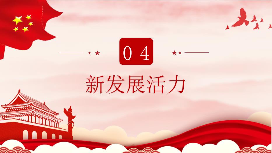創(chuàng  )意簡(jiǎn)約黨政治經(jīng)濟社會(huì )領(lǐng)域專(zhuān)家座談會(huì )講話(huà)梳理歸納學(xué)習通用PPT 編號46第11頁(yè)