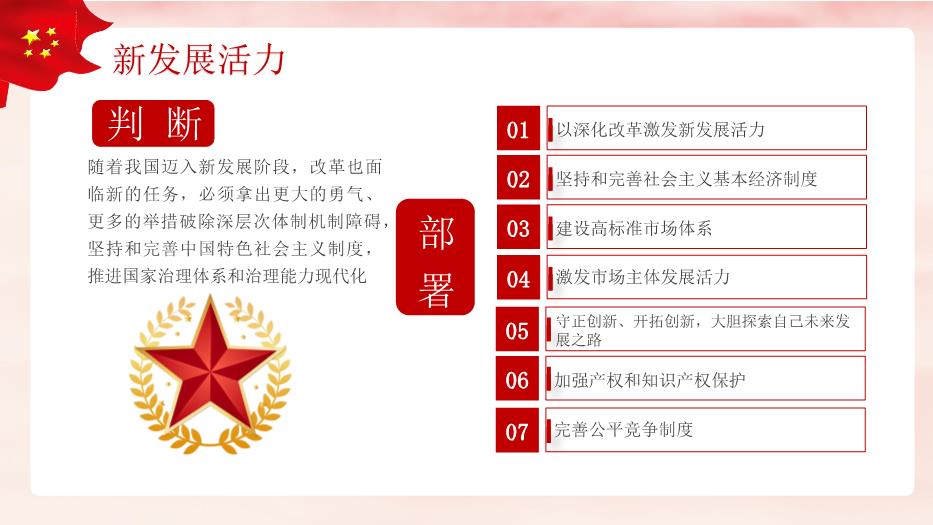 創(chuàng  )意簡(jiǎn)約黨政治經(jīng)濟社會(huì )領(lǐng)域專(zhuān)家座談會(huì )講話(huà)梳理歸納學(xué)習通用PPT 編號46第12頁(yè)
