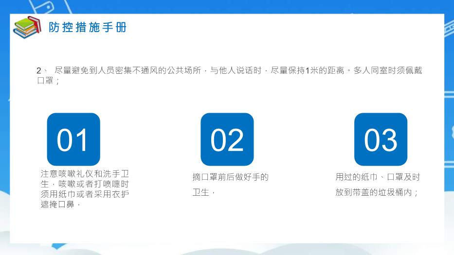 藍色卡通風(fēng)開(kāi)學(xué)復課疫情防控培訓《學(xué)校教師防疫工作安排方案》PPT 編號49第13頁(yè)