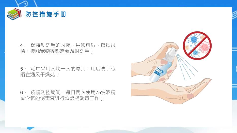 藍色卡通風(fēng)開(kāi)學(xué)復課疫情防控培訓《學(xué)校教師防疫工作安排方案》PPT 編號49第14頁(yè)