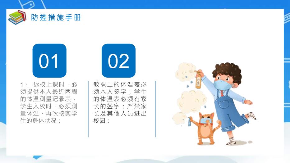 藍色卡通風(fēng)開(kāi)學(xué)復課疫情防控培訓《學(xué)校教師防疫工作安排方案》PPT 編號49第15頁(yè)