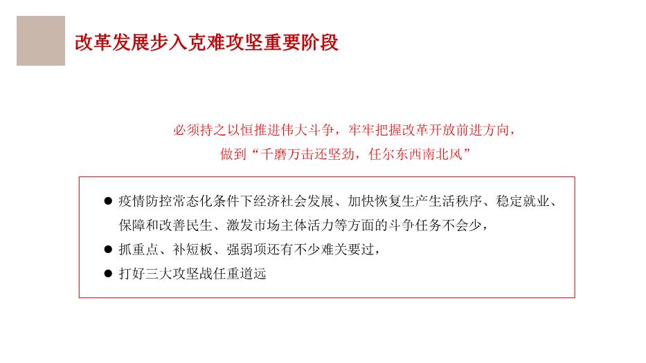 紅色新時(shí)代談治國理政主題黨政課件PPT 編號35