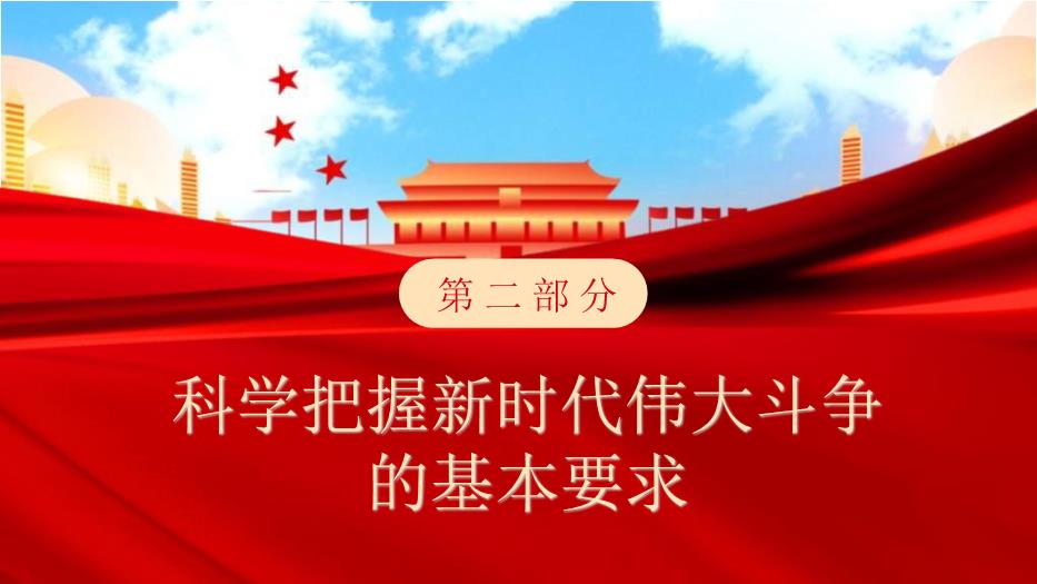 紅色新時(shí)代談治國理政主題黨政課件PPT 編號35