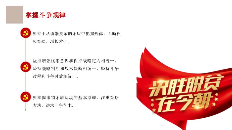 紅色新時(shí)代談治國理政主題黨政課件PPT 編號35